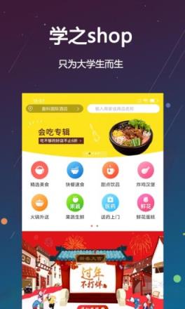 学之shop app
