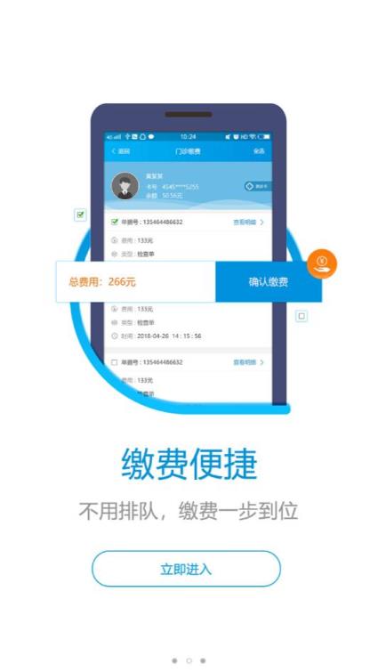 银医付app