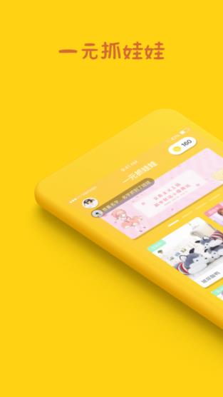 一元抓娃娃app