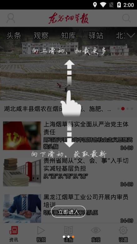 东方烟草报app