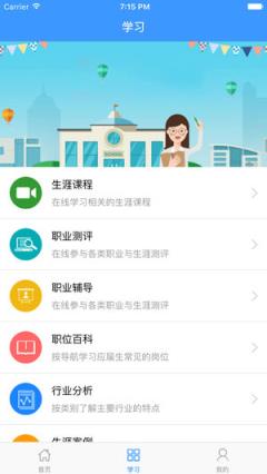 江苏联院就业app
