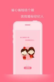婚秘app