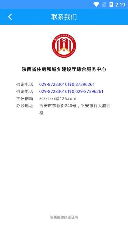 陕西住建执业证书app