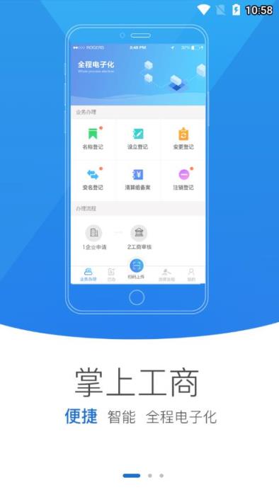 湖北掌上工商app