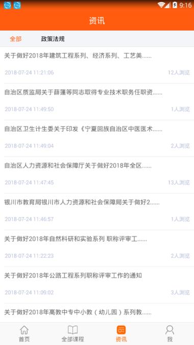 宁夏学习网app