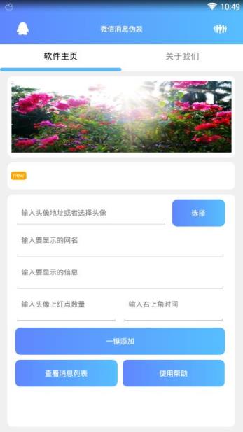微信消息伪装软件