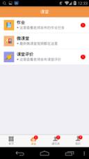轻学助手家长app