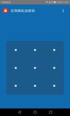 应用隐私加密锁app