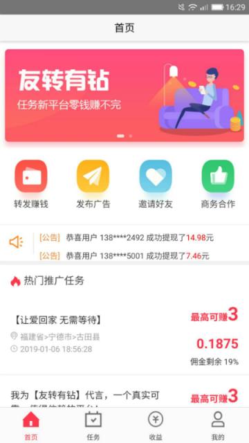 友转有钻app
