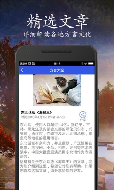 方言大全