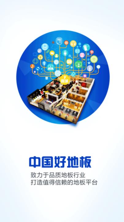 中国好地板app
