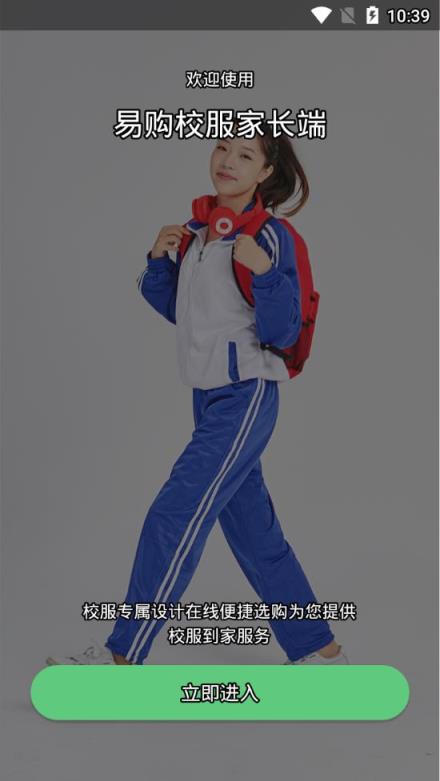 易购校服家长端app