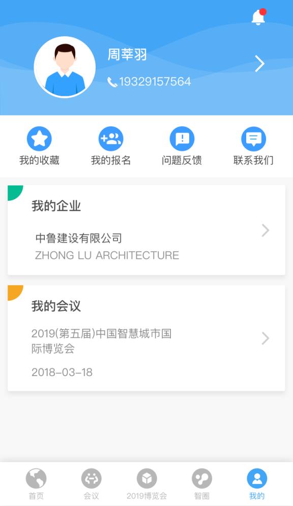 智慧城市云会app