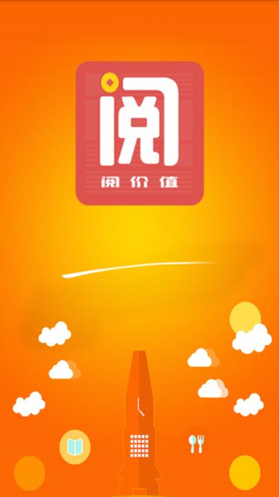 阅价值app