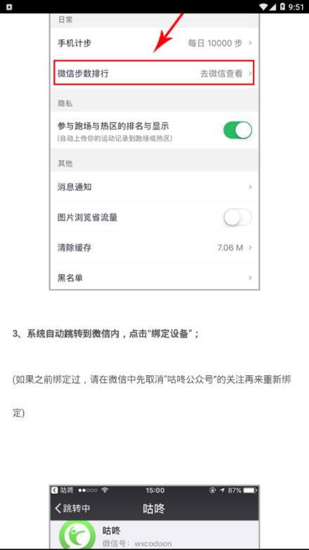 爱刷步app