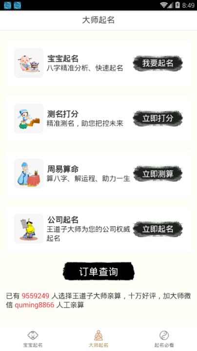 宝宝起名取名专家app