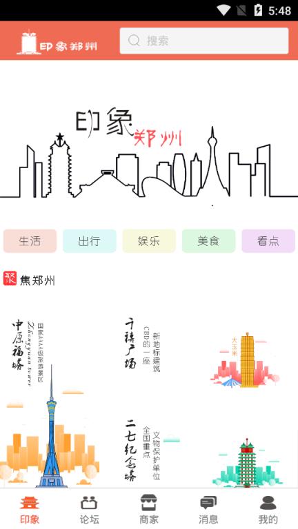 印象郑州