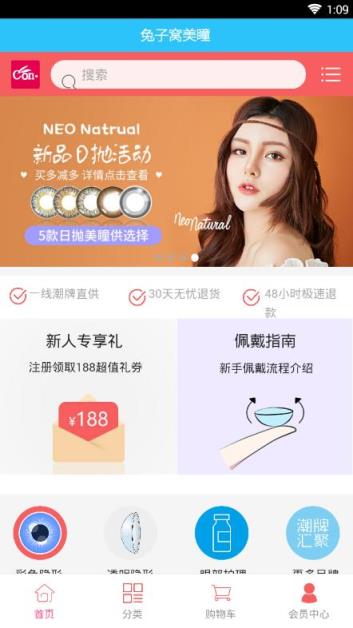 兔子窝美瞳商城