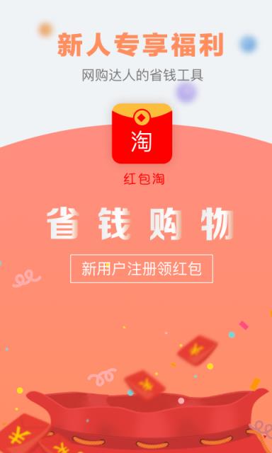 红包淘app