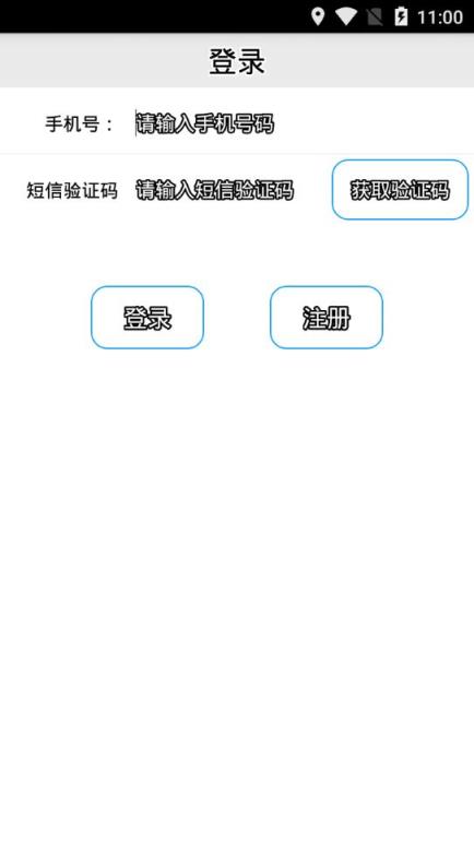 一键求救app