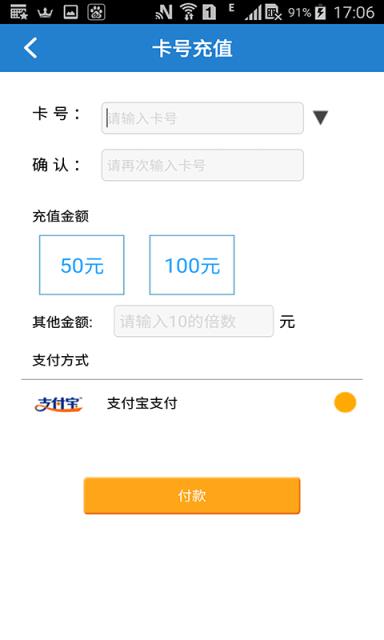 石家庄公交网充平台