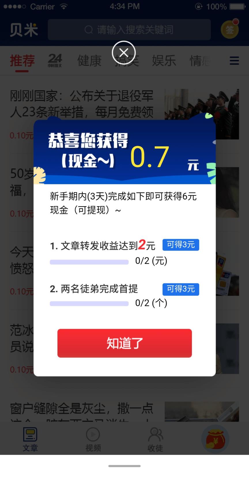 贝米资讯app