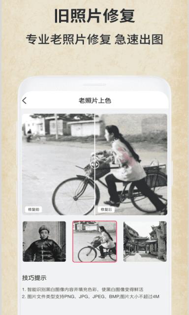 老照片修复馆app