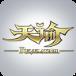 天谕网游助手app