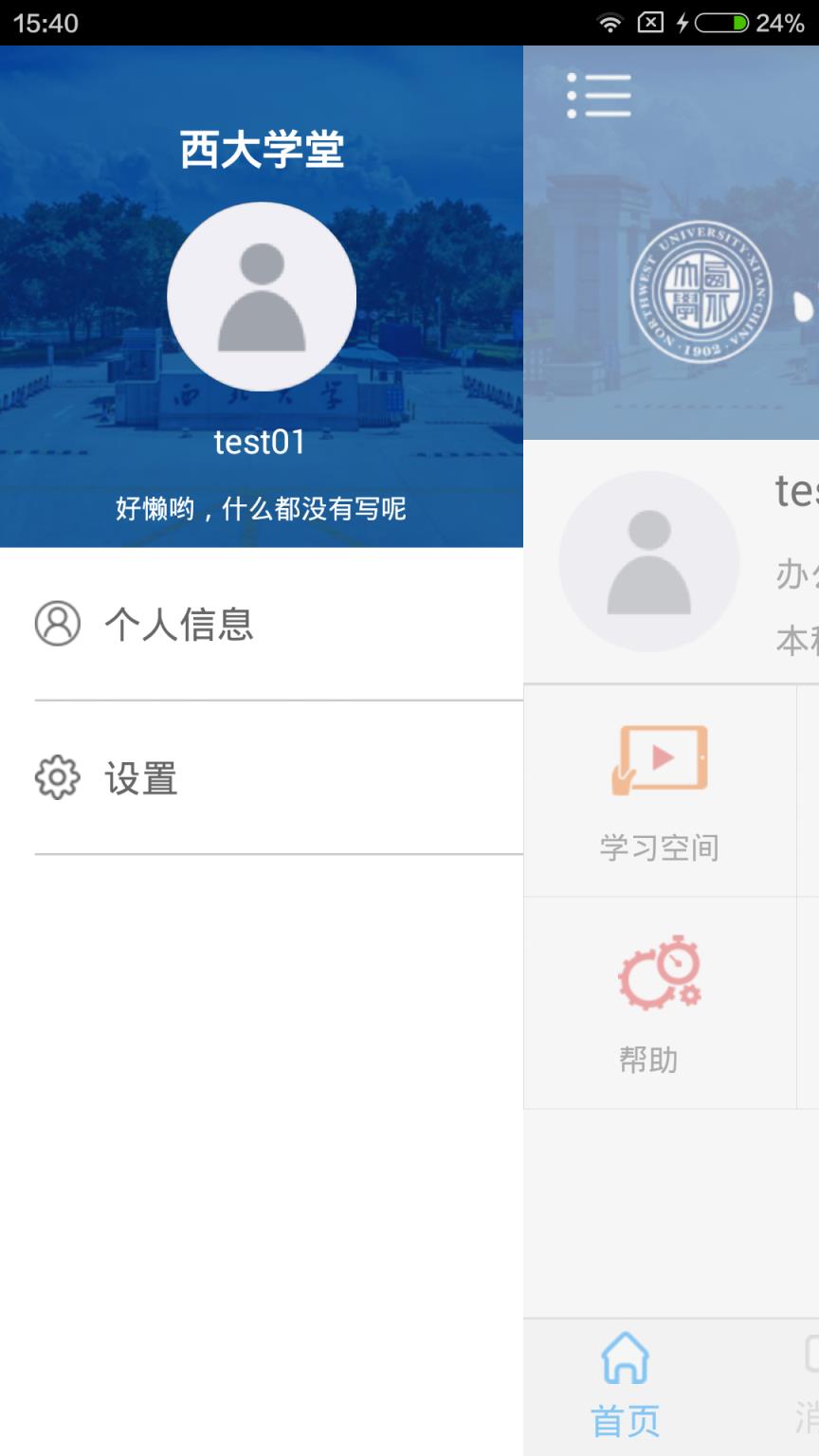 西大学堂app