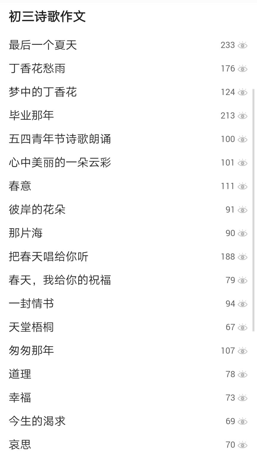 优秀作文集手机阅读