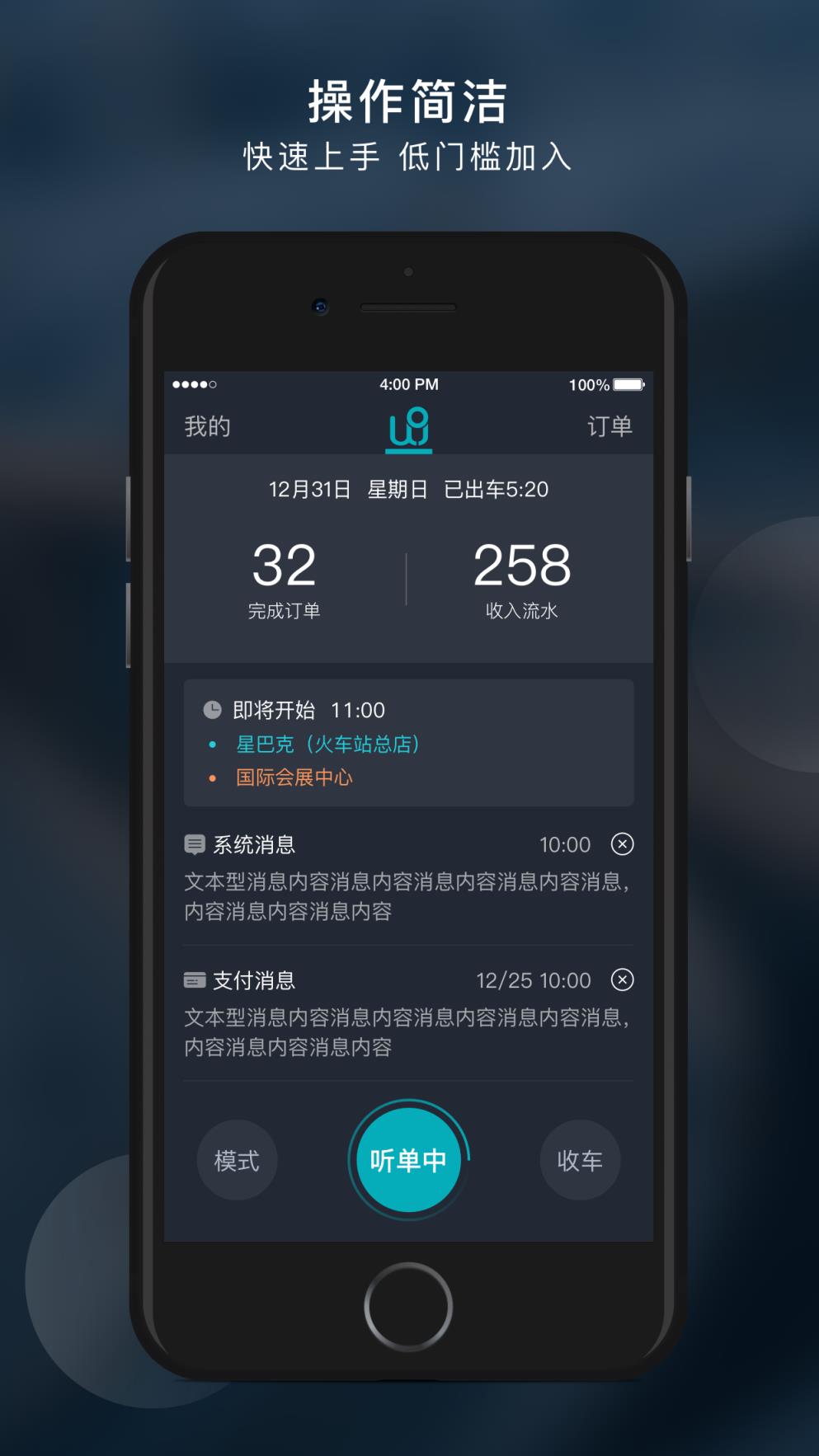 文远知行司机端
