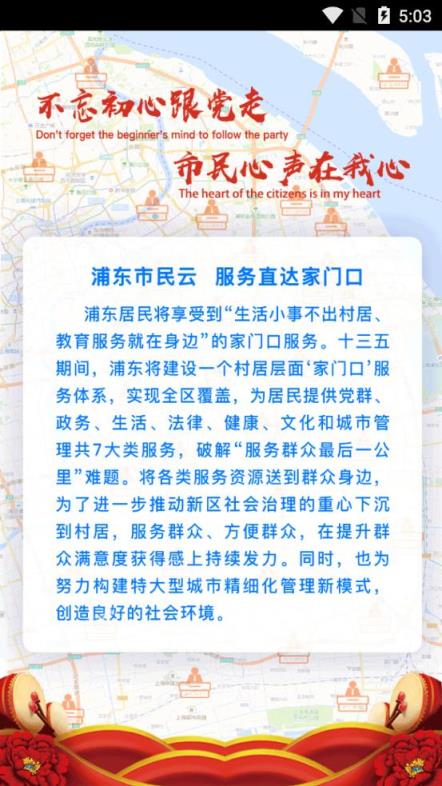 iPuDong app
