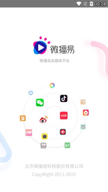 微播易app
