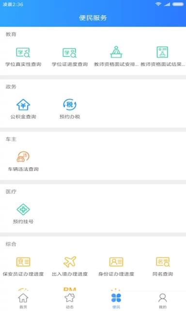 河南政务服务网app