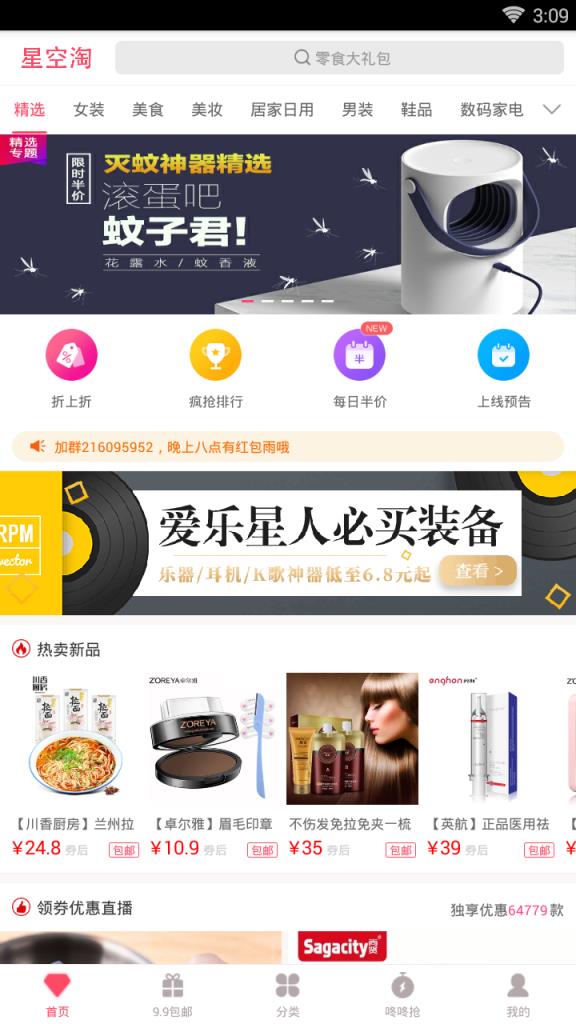 星空淘购物软件