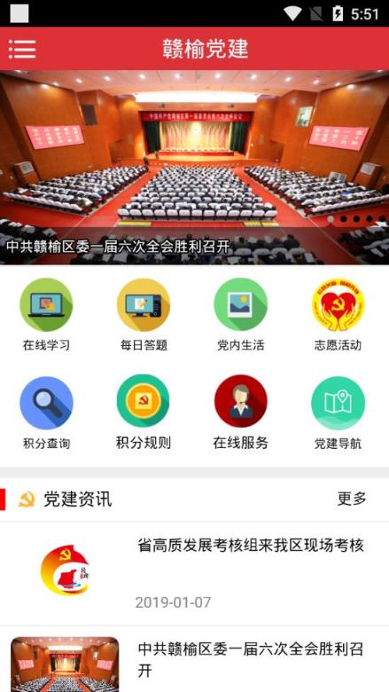 赣榆党建app