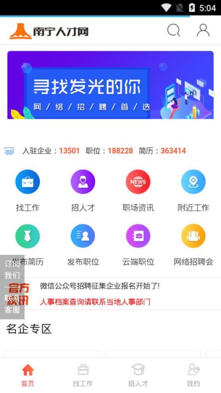 南宁人才网app