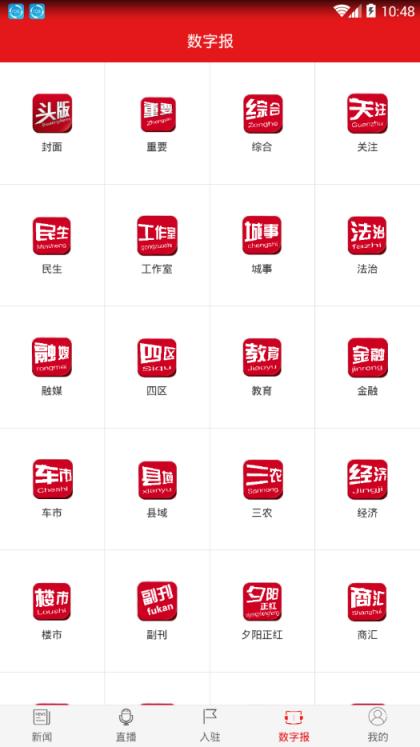 天中晚报app