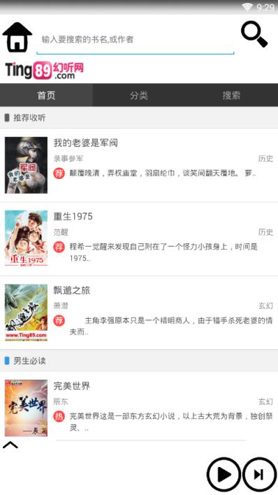 星辰听书免费版