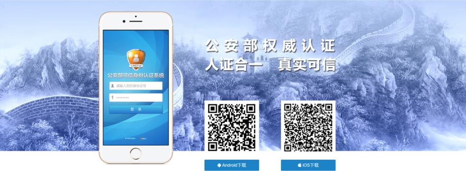 可信身份认证app