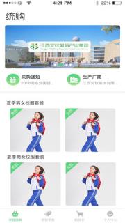 易购校服家长端app