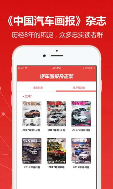 汽车画报app