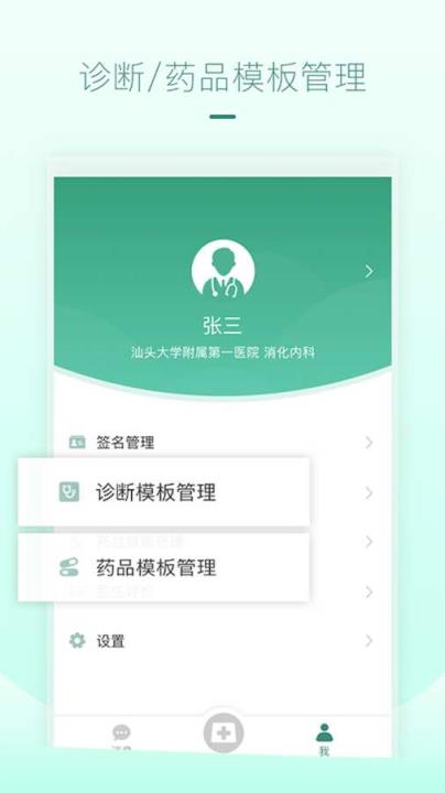 移动医生app