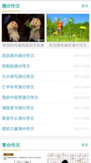 语文同步作文大全