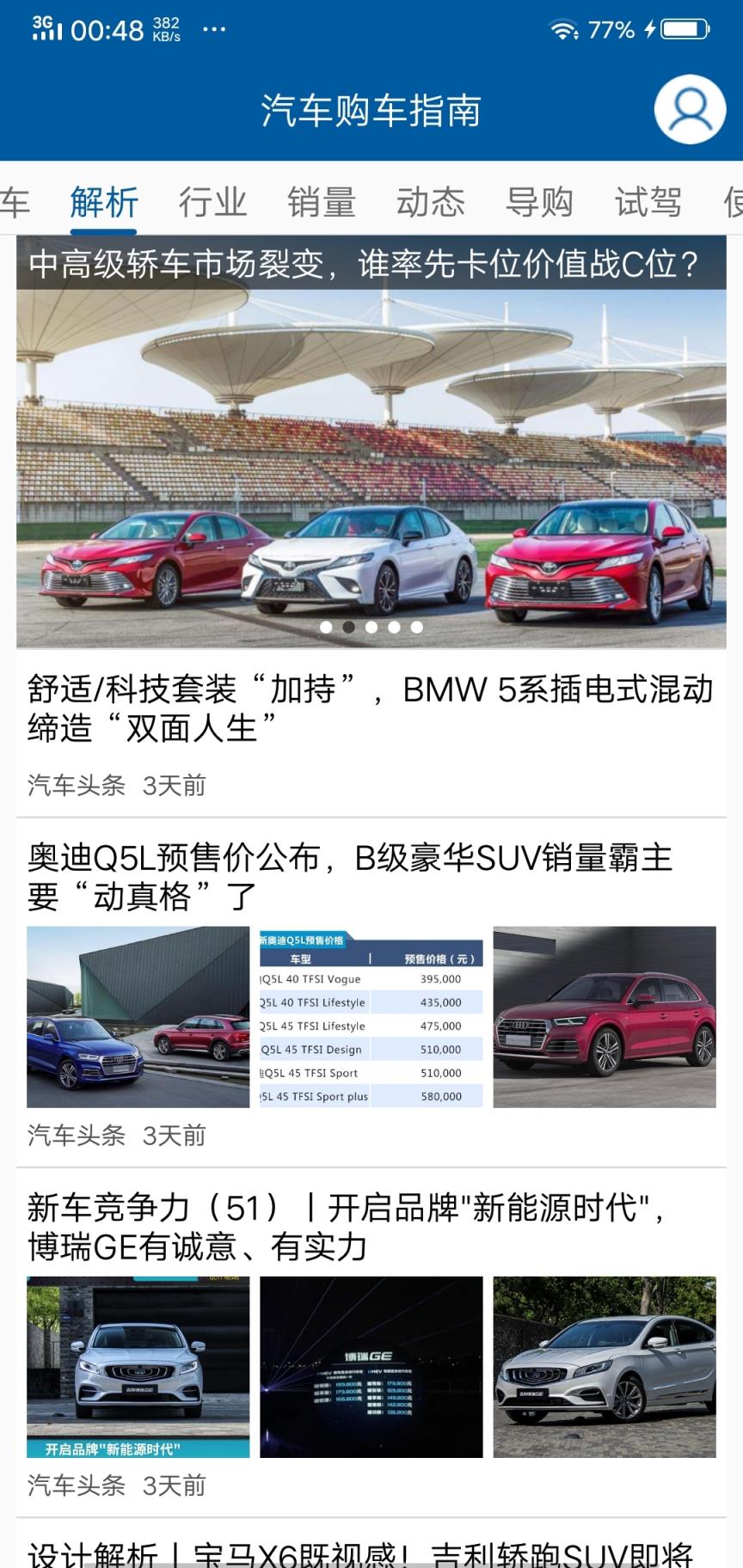 汽车购车指南
