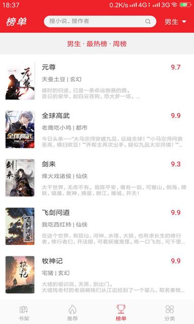 趣追书小说阅读器