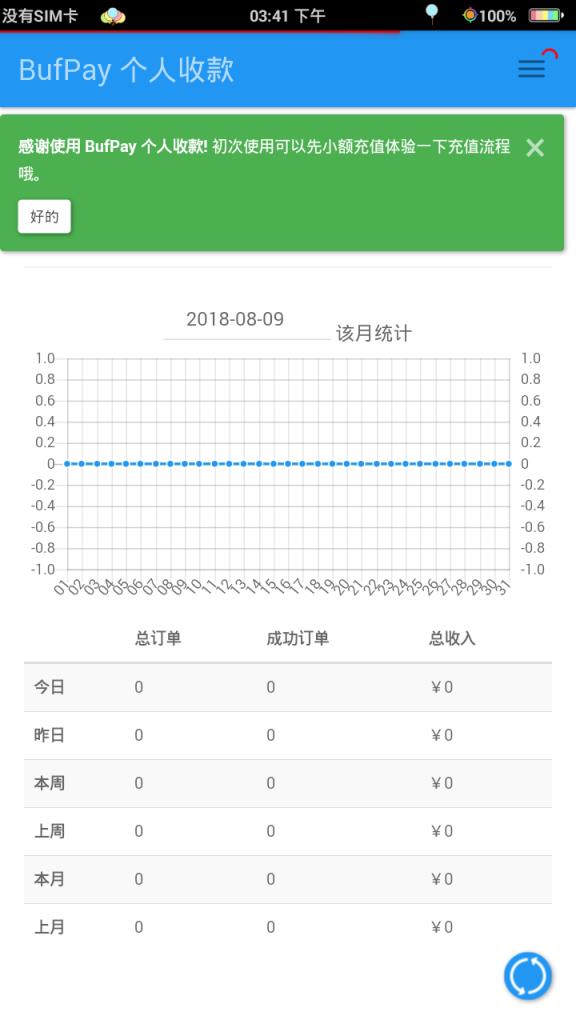 BufPay收款软件
