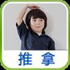 小儿推拿大全