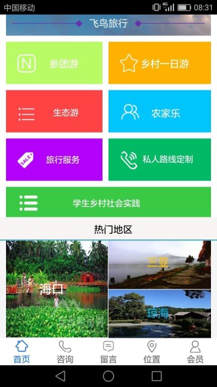 飞鸟旅行
