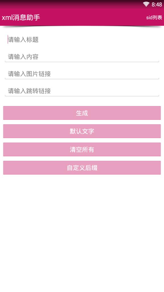 卡片消息助手软件